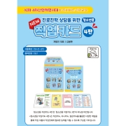청소년 직업카드 4판