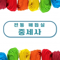 중세사 3YD 전통 인견사 창작스튜디오놀자 매듭실 매듭끈 매듭팔찌 행운팔찌 소원팔찌 매듭공예 전통공예 끈목 체험 교구