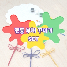 전통부채 꾸미기SET 선추 키링 부채 여름부채 부채끈 한복노리개 그리기 전통수업 교구 고급고리 매듭 태슬 보자기 부채장식 한국기념품 외국인친구 외국인기념품