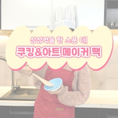 시장놀이 클레이 DIY 공예 쿠킹아트메이커팩 만들기재료 클레이 공예