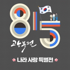 광복절 만들기 태극기