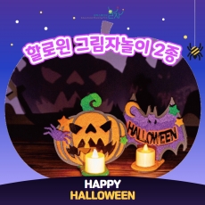 할로윈 그림자놀이 2종 할로윈데코 할로윈소품 할로윈파티 무드등 쉐도우아트