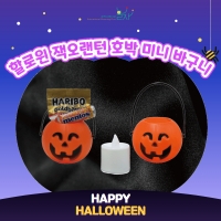할로윈 잭오랜턴 호박 미니 바구니 촛불 LED 조명 간식 바구니 할로윈소품