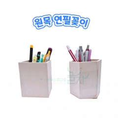 원목 연필꽂이 수납꽂이 우드감성 나무화병 우드화병 메이크업브러쉬정리함 DIY 미술재료 미술교구 꾸미기재료 인테리어 오브제 소품