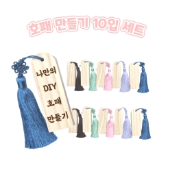 호패만들기 10입 세트 전통 복식 체험용 DIY 호패