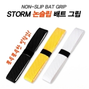 스톰 논슬립 배트 그립