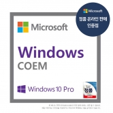 [한국MS정품인증점] Windows 10 Pro 32bit / 64BIT DSP 한글 / 윈도우 10 프로 / 한글 /영문