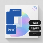 한글과컴퓨터 한컴독스 기업용 1년 구독형 365 한컴오피스 윈도우 맥용 1User 5대동시사용 ESD E-mail 발송