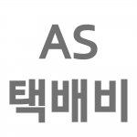 택배비 (부피초과)