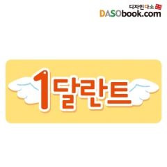 달란트스티커-001