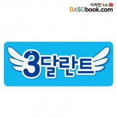 달란트스티커-003