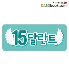달란트스티커-006