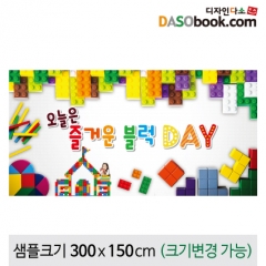 블럭놀이(체험)현수막-001