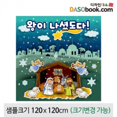크리스마스현수막(성탄절)-589