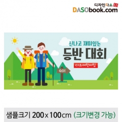 등반대회현수막-014