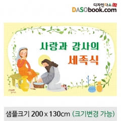 세족식현수막-001