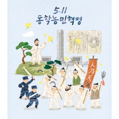 국경일(5.11동학농민혁명)현수막-001
