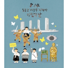 국경일(8.14위안부피해자기림의날)현수막-001