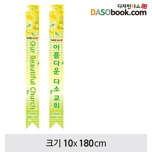 일반용어깨띠(교회)-008