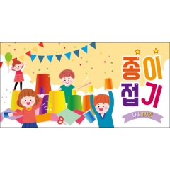 종이접기현수막-004