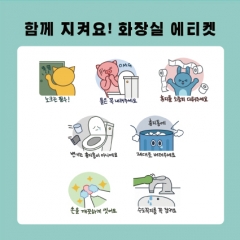 에티켓현수막(화장실에티켓)-002