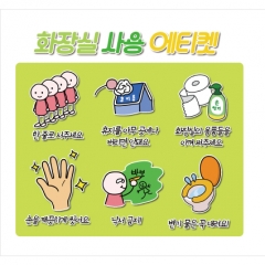 에티켓현수막(화장실에티켓)-003