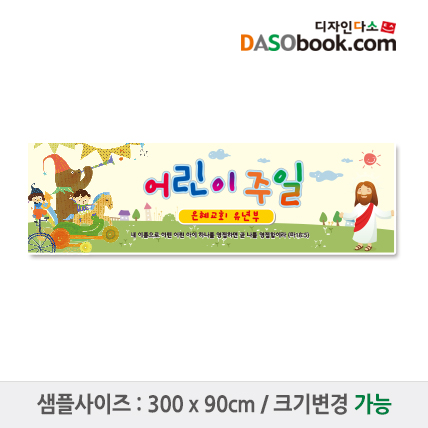 교회(어린이주일)현수막-006