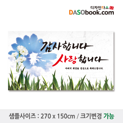 생신현수막-001
