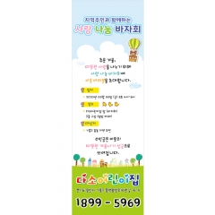 축제배너(바자회)-005