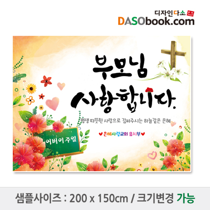 교회(어버이주일)현수막-010