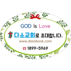 교회스티커(나뭇잎)-069