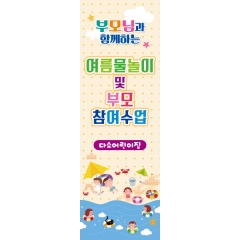 부모참여배너(여름물놀이)-039