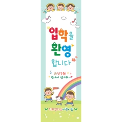 입학배너 059