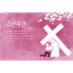 교회사순절현수막 고난주간-016