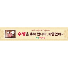 축하현수막 예절다도 001