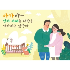 임신현수막 엄마 아빠 아기 002