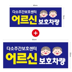 주간보호센터 어르신보호차량 004
