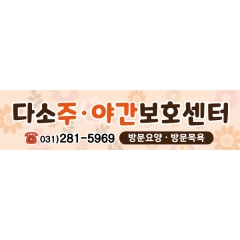 주간보호센터 차량자석 006