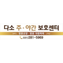 주간보호센터 차량자석 007