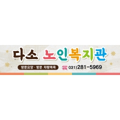 주간보호센터 차량자석 008