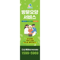 주간보호센터배너 007