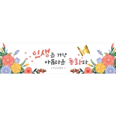 주간보호센터현수막 003