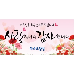 주간보호센터현수막 꽃 004