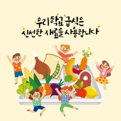 학교급식현수막 004