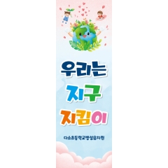 환경보호배너 001