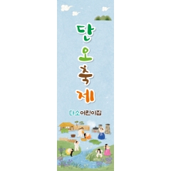 단오배너 001