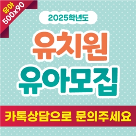 2025교육청유치원유아모집현수막2