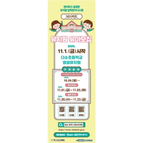 2025교육청유치원유아모집배너 001