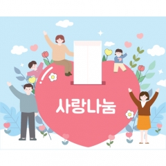 봉사캠프현수막 나눔 기부 020