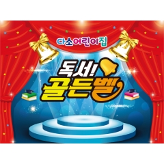 무대배경현수막 골든벨 209